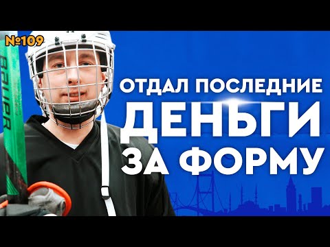 КУПИТЬ ХОККЕЙНУЮ ФОРМУ BAUER CCM WARRIOR•СКОЛЬКО СТОИТ ХОККЕЙНАЯ ФОРМА