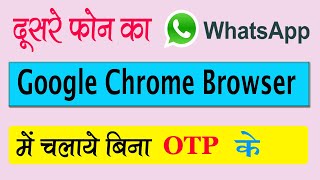 Whatsapp Google Chrome में कैसे चलाये | WhatsApp Chrome Browser me Kaise chalaye screenshot 4