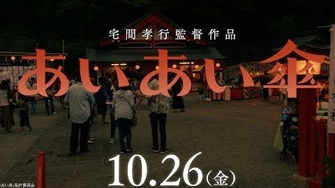 倉科カナ演じる主人公が、死んだと聞かされていた父と25年ぶりの再会を果たす直前シーン／映画『あいあい傘』特報