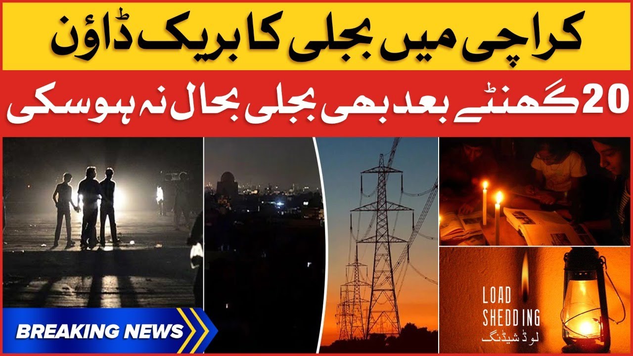 Electricity Breakdown in karachi | Load Shedding Updates | Breaking News