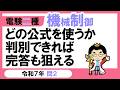 【電験二種】機械制御 令和７年 問2　誘導電動機の基本公式の活用