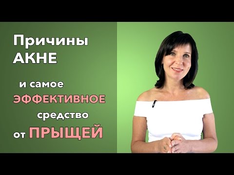 Видео: Акне у взрослых - причины, симптомы и методы лечения