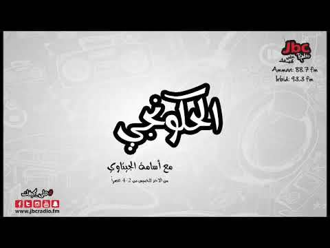 صوت المواطن الدكتور جمال الموسى موقع طقس العرب 29 11 2017