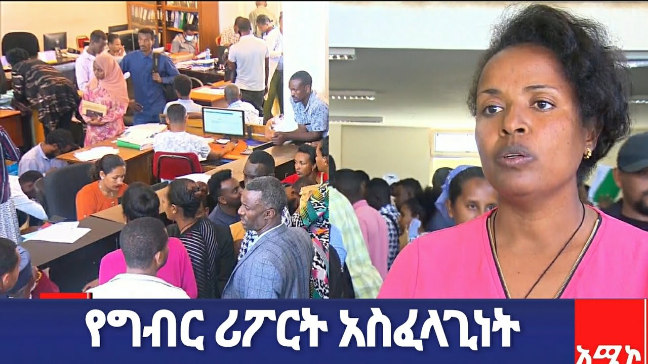 ገቢያችን || የግብር ሪፖርት አስፈላጊነት