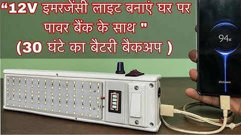 How To Make a 12V Emergency Light with 8000mAh Battery & Power Bank :- Power Bank and Emergency L...