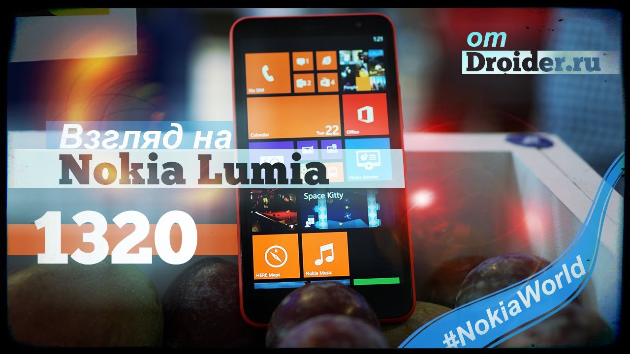 Первый обзор бюджетного плафона Nokia Lumia 1320