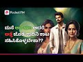 Insta empire  arasu    promo  pocket fm  drama  zero to hero