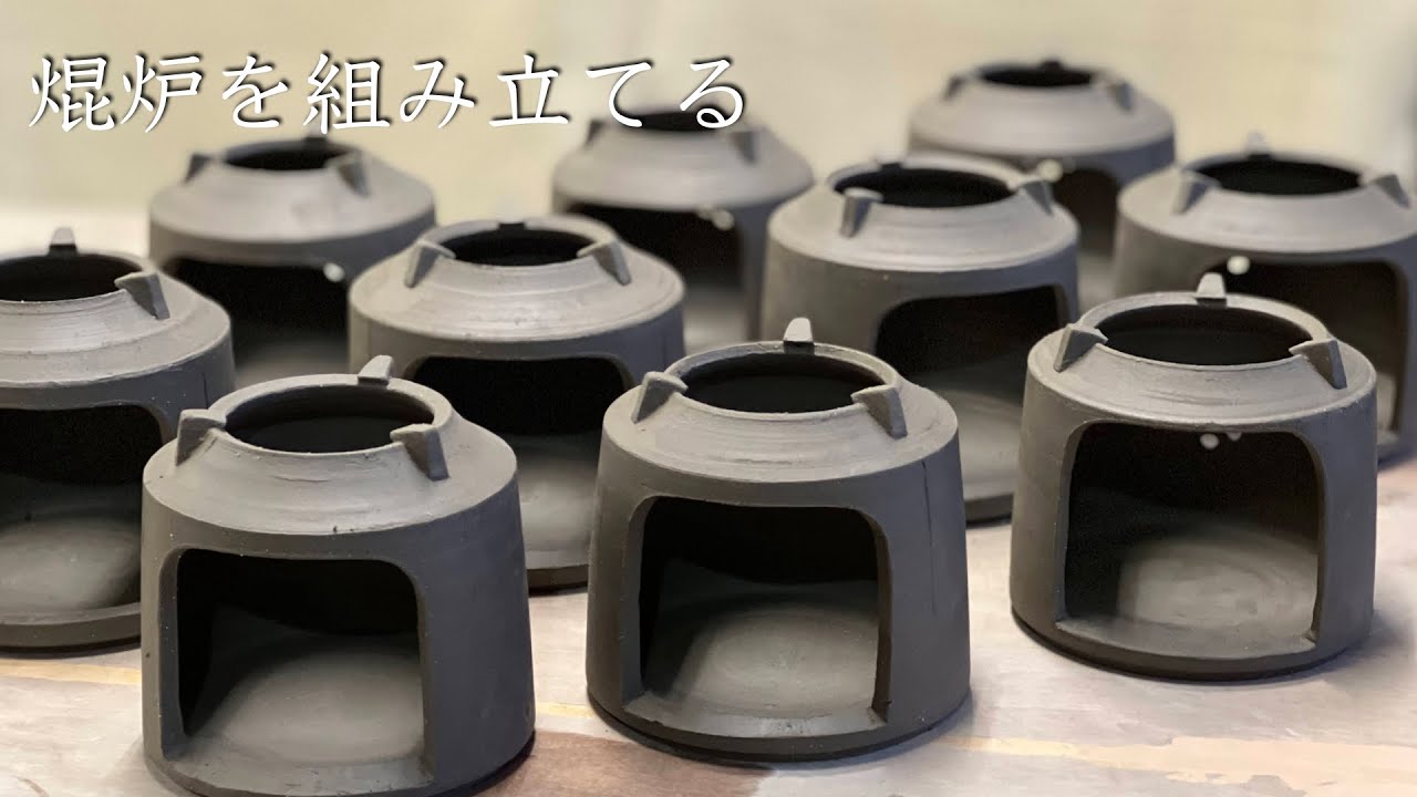取説　スフレンハイム焼き Assembling a stove for aclay kettle - YouTube