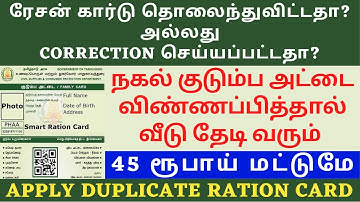 SMART RATION CARD REPRINT TAMIL | REPRINT SMART CARD TAMIL | HOW TO APPLY DUPLICATE RATION CARD 2023
