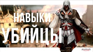 Паркур и Клинки | Прохождение Assassin’s Creed II (6 серия)