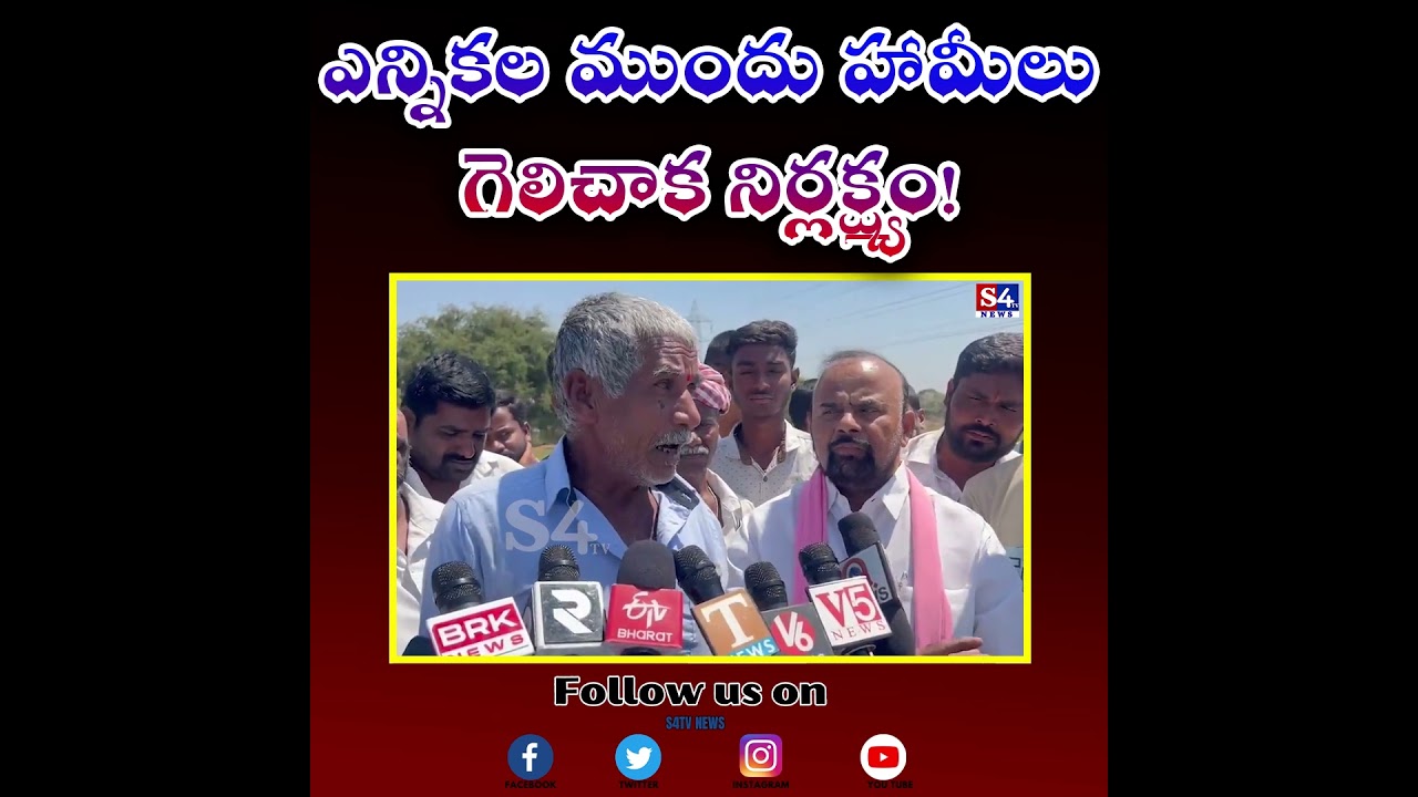 ఆలేరు ఎమ్మెల్యేపై రైతు ఆవేదన 