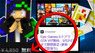 【5/22〆切】前代未聞。GTA5が無料になっちゃったよ！！！無料入手方法を細かく解説！！ / How to GTA5 Free download