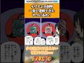イザナミの説明一発で理解できたやついる?#ナルト #ナルト反応集 #shorts