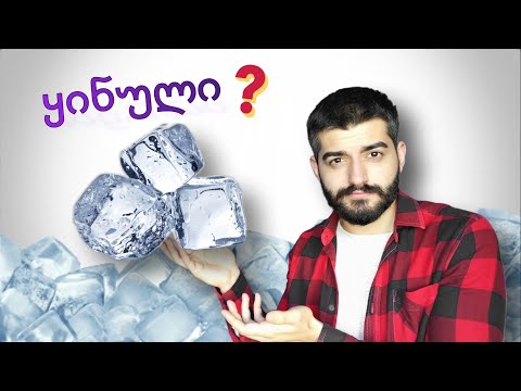 ვიდეო: რატომ ცურავს ყინული წყალზე?