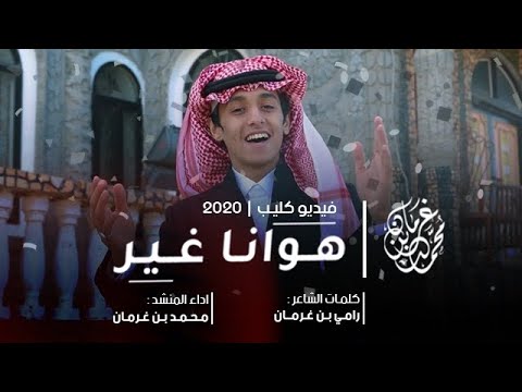 عمر العيسى - عندليب العيد (حصرياً) | 2024