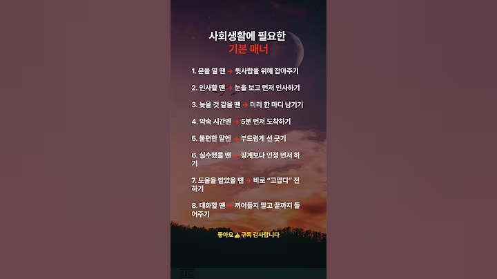 사회 생활에 필요한 기본 매너 #명언 #공감 #매너 #감동 #지혜 #사회생활
