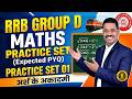 RRB GROUP D 2026 | RRB GROUP D MATHS | MATHS PRACTICE SET 01 | BY ARVIND SIR