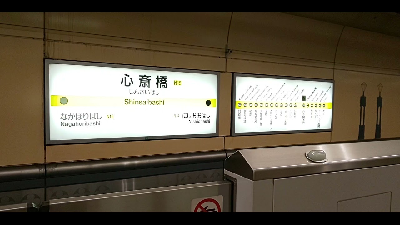大阪メトロ心斎橋駅 YouTube 大阪メトロ心斎橋駅 YouTube