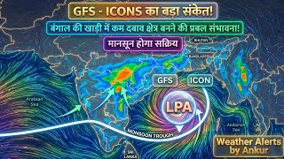 GFS -Icons बंगाल की खाड़ी में कम दबाव का क्षेत्र बनने की संभावना प्रबल मानसून होगा सक्रिय