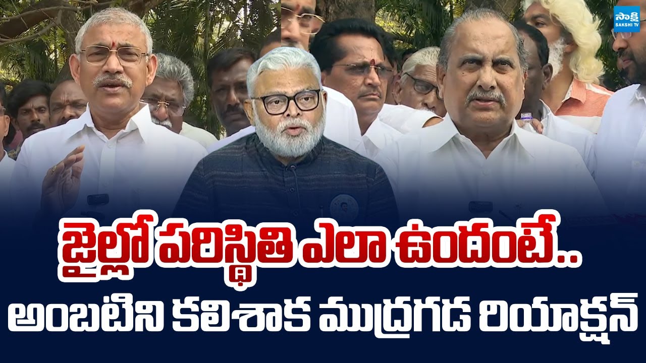 Mudragada Padmanabha Reddy Reacts After Meet Ambati Rambabu at Jail | @SakshiTVLIVE