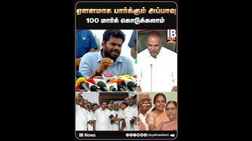 ஏளனமாக பார்க்கும் அப்பாவு ..100 மார்க் கொடுக்கலாம்.. | Annamalai | Appavu | DMK | BJP MLA | MKS