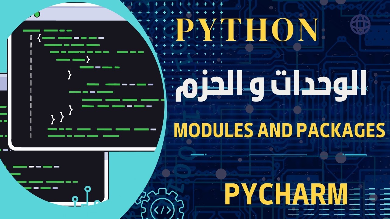 الوحدات و الحزم في Modules and Packages - python للصف العاشر الفصل ...