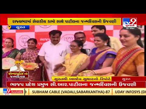 68th birthday of state BJP chief CR Paatil, CM Bhupendra Patel sends warm wishes | Surat | TV9News