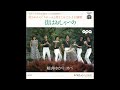 鯨井ゆかり☆オパ 街はおしゃべり/きっといいことが (1980.10.5) &quot;●レコード音源.