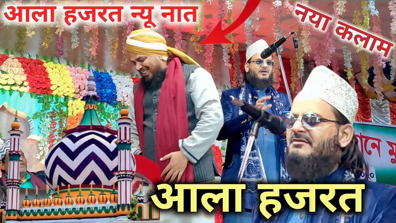 आला हजरत न्यू नात || Asad Iqbal kalkattavi new naat 2022