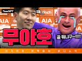 손흥민 골! 해리케인 복귀! 무리뉴가 감정을 숨기지 못하고 있는 이유, 부활한 현지팬 반응 ㅋㅋㅋ[ 토트넘 V 웨스트브롬]