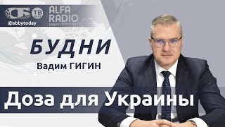 БУДНИ 26.04.2024. ПОЛНАЯ ВЕРСИЯ. Гигин: Обсуждаем громкие заявления Лукашенко