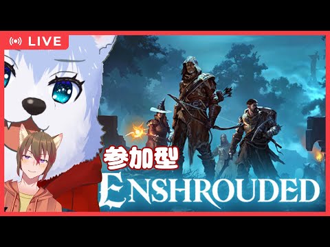 【霧の王国/Enshrouded】久々に　もくもくした世界で冒険【#くろすている】