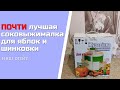 Журавинка СВСП 102П ПОЧТИ лучшая соковыжималка для яблок и шинковки  Распаковка и обзор