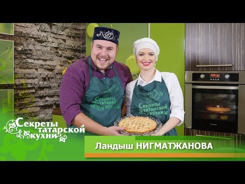 Традиционные татарские блюда Зур-бэлеш и Паштет от певицы Ландыш НИГМАТЖАНОВОЙ