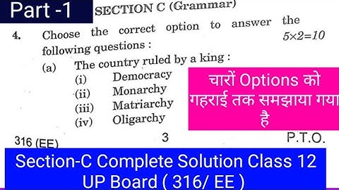 English paper class 12th 2024 | 316 EE English paper | 12th class english paper 2024