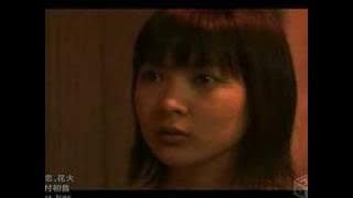 HATSUNE OKUMURA (奧村初音) --  恋、花火 koi hanabi