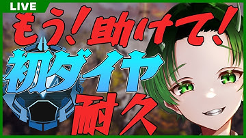 【APEXランク耐久】ダイヤ耐久！！最後は参加型ランクAPEX！！現在：プラチナ3【#ランクから逃げるなあくた】