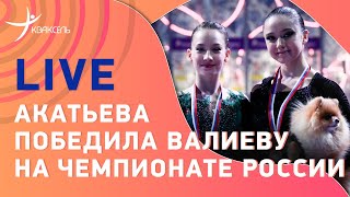 Итоги чемпионата России: серебро Валиевой / Что творится с Худайбердиевой? #КузнецовПоповаРацкевич