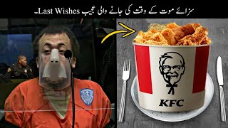 8 Most Weird Last Wishes Of Criminals | مجرموں کی سب سے عجیب آخری خواہشات | Haider Tv