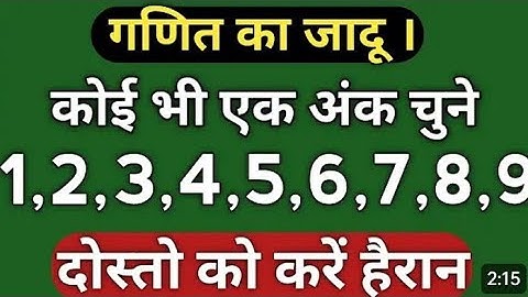 गणित का हैरान कर देने वाला जादू | Maths Magic Tricks🔥 | Math Trick 