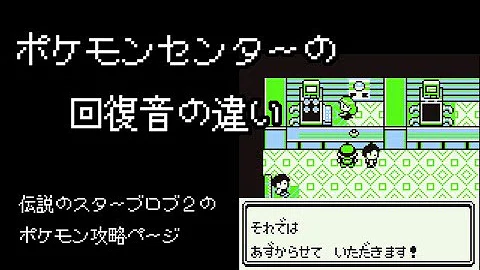 Download ポケモン回復音 Mp4 Mp3