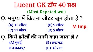 Gk in hindi top 40 Questions | gk | general knowledge | gk for SSC, railway Alp, SSC gd(1)