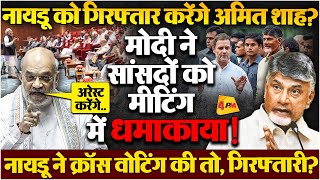 Download Lagu क्रॉस वोटिंग के खौफ से बौखलाए शाह, संविधान में संशोधन, आर-पार की जंग! MP3 Download Lagu क्रॉस वोटिंग के खौफ से बौखलाए शाह, संविधान में संशोधन, आर-पार की जंग! MP3