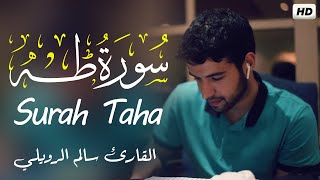 سورة طه | سالم الرويلي SURAH TAHA Full  salem Alrwiliy