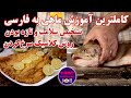 کاملترین آموزش سرخ کردن ماهی و مهمترین روشهای تشخیص تازه بودن و سلامت