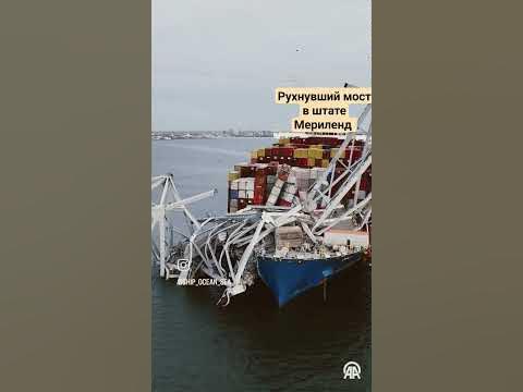 рухнувший Мост в штате Мериленд - YouTube