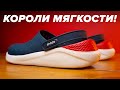 Эти Кроксы мягче BOOST'a! Обзор Crocs LiteRide Clog