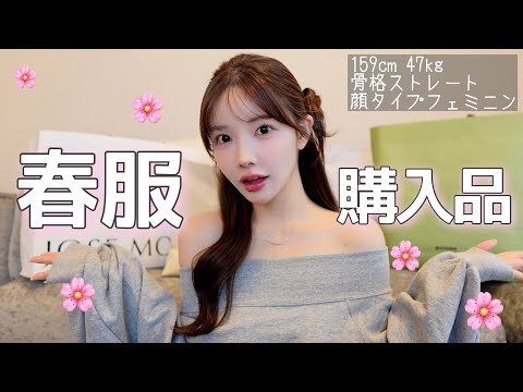 [Purchases] Spring is coming! 🌸 Check out the cute and grown-up spring clothes we've got for you!♡♡ thumbnail