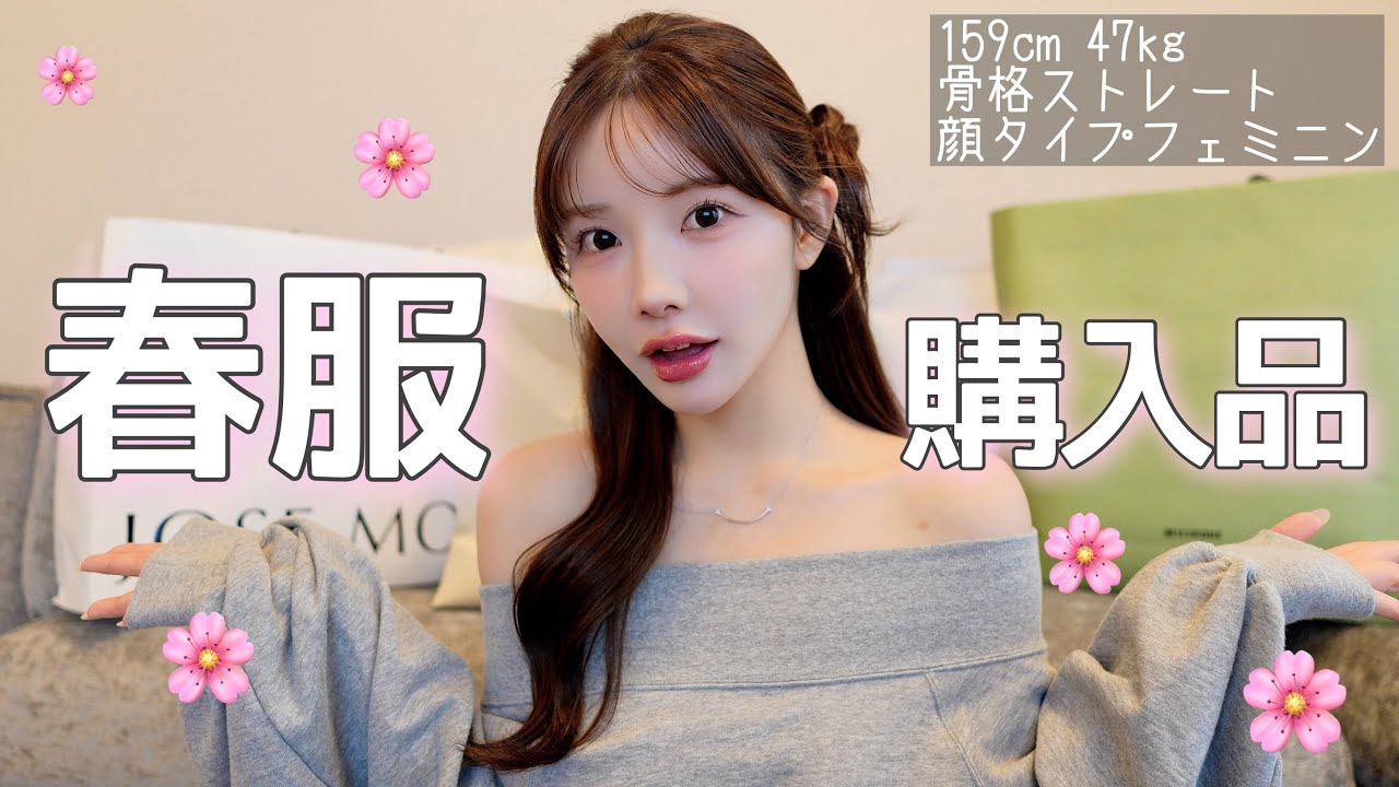 【購入品】春が来るぞー🌸大人可愛い春服たくさん揃えたから見て♡♡