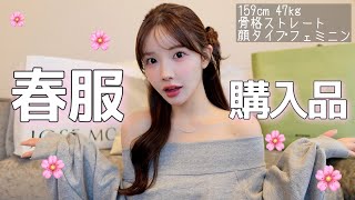 【購入品】春が来るぞー